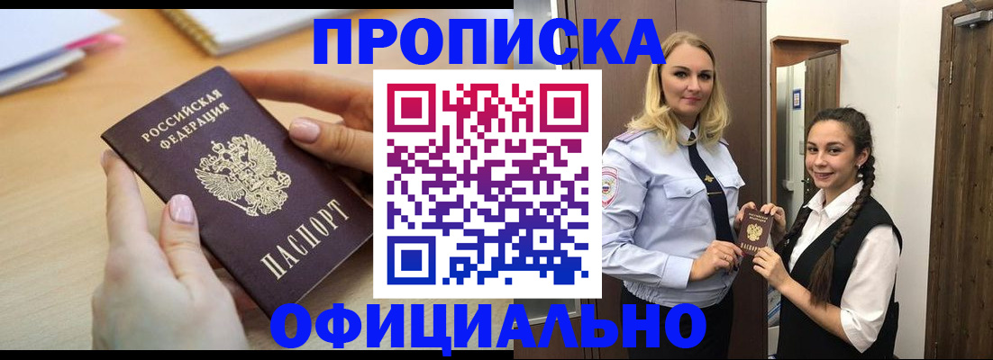 прописка иностранных граждан в Белоярске