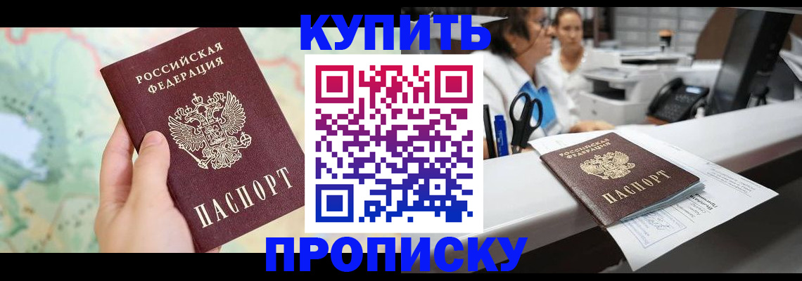 временная регистрация в Белоярске