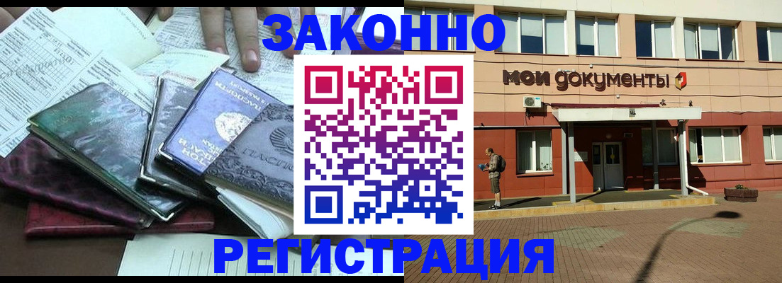 купить прописку в Белоярске