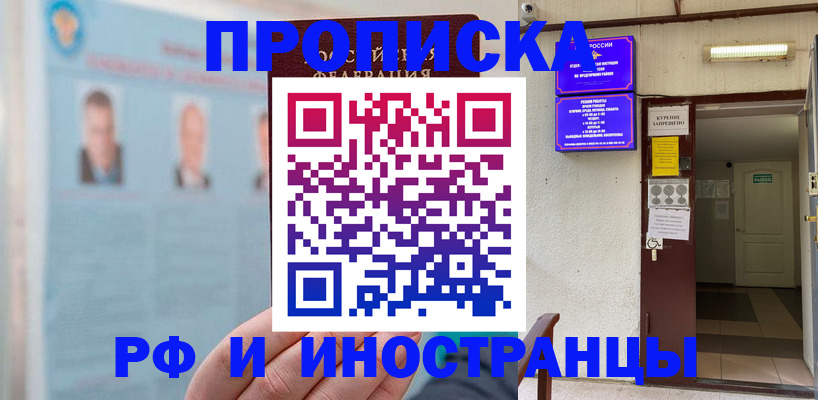 временная регистрация 2025 в Белоярске