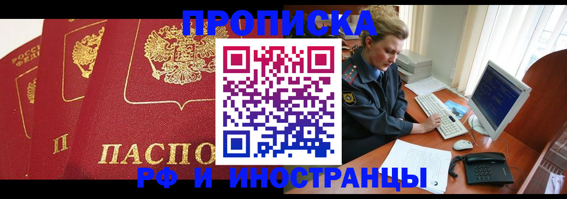 прописка для кредита в Белоярске
